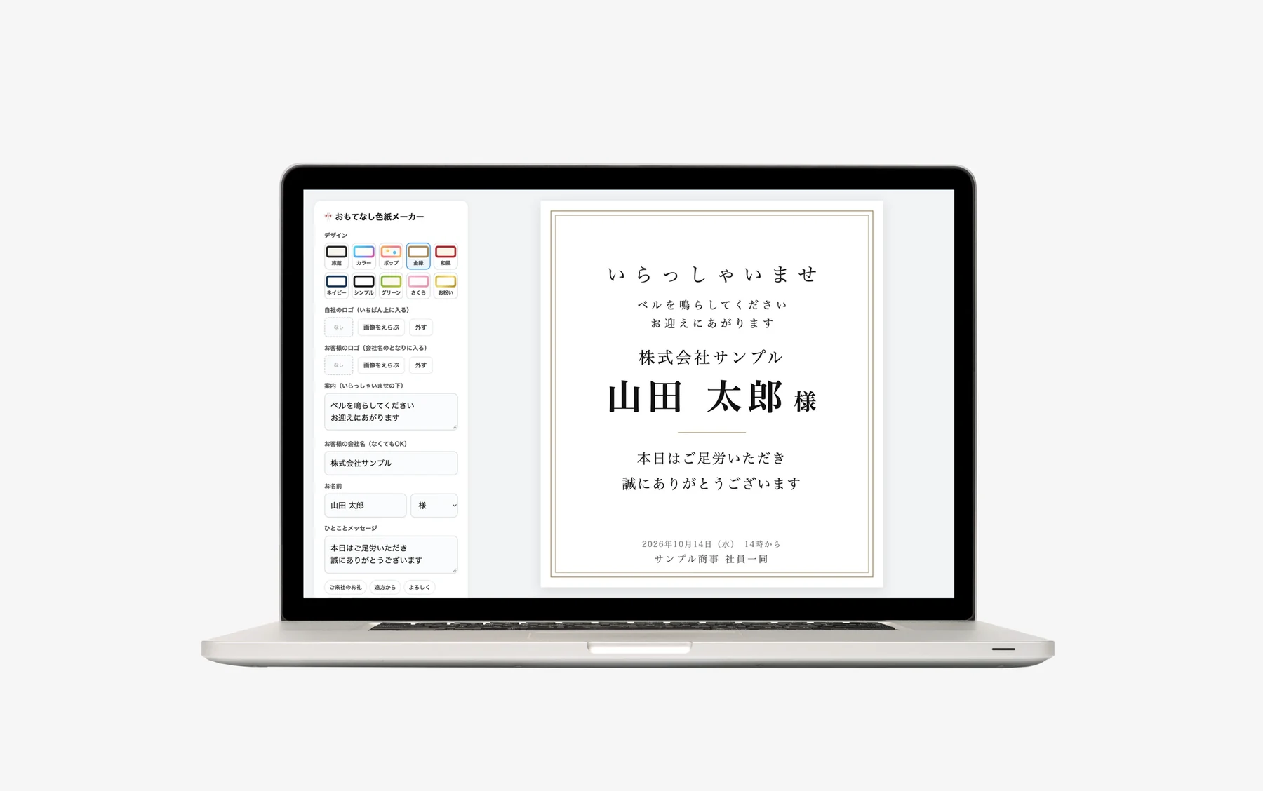おもてなし色紙メーカー デザイン「金縁」（色紙サイズ）