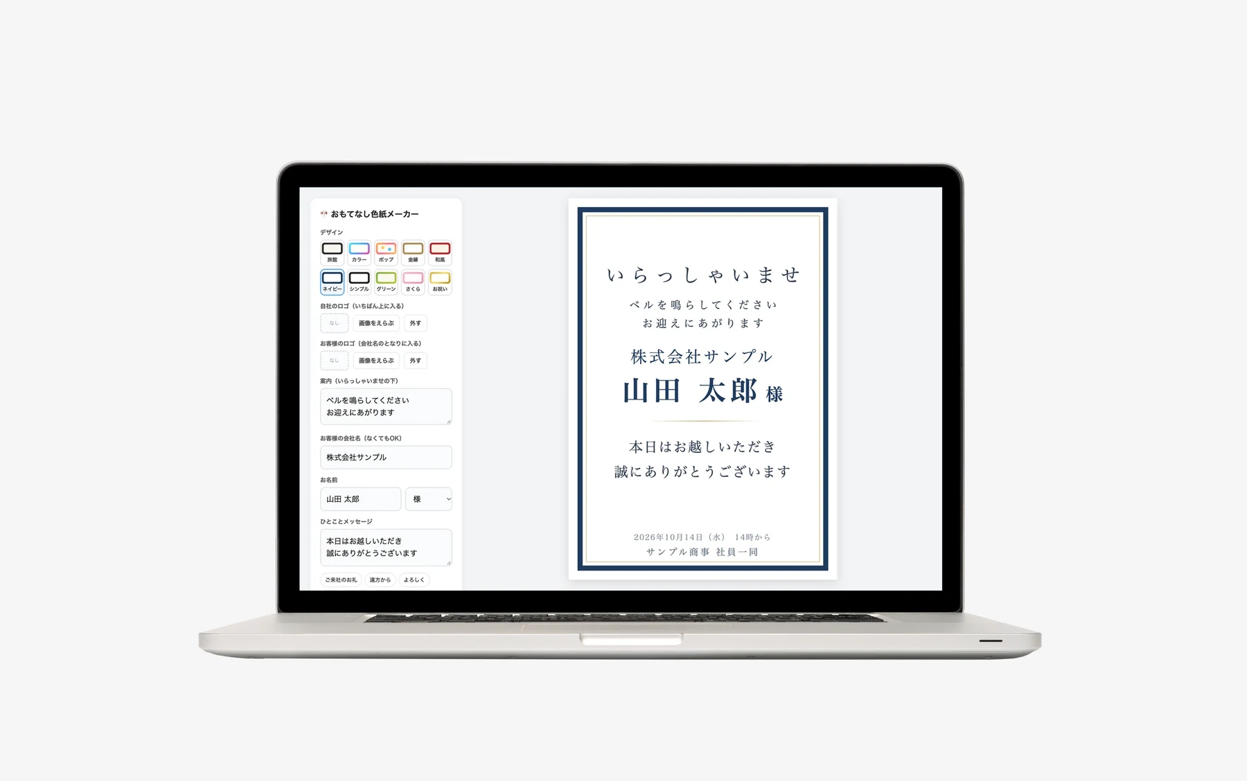 おもてなし色紙メーカー デザイン「ネイビー」