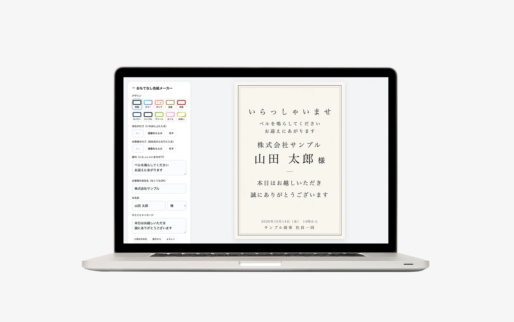 おもてなし色紙メーカー デザイン「旅館」
