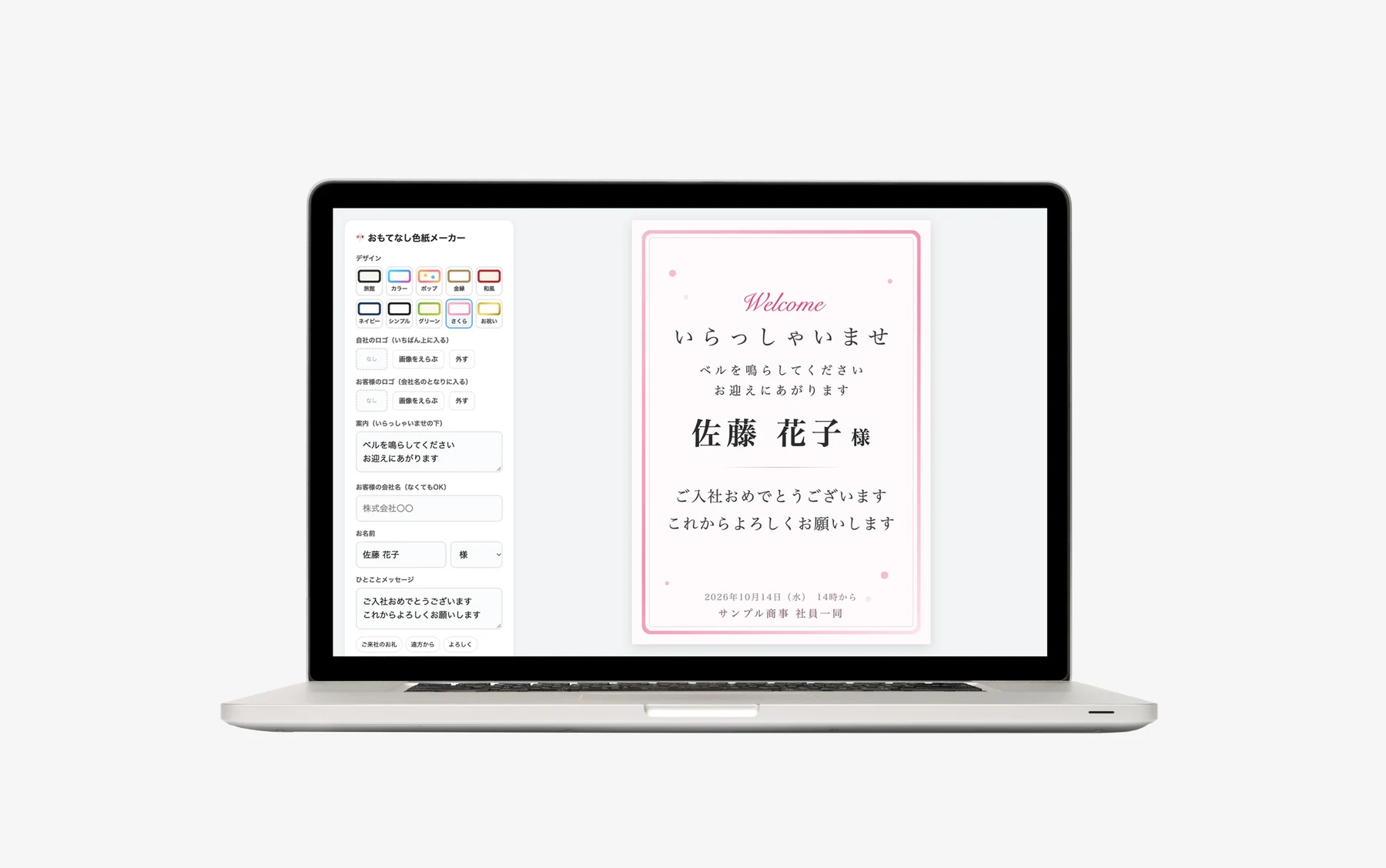 おもてなし色紙メーカー デザイン「さくら」（入社のお祝い）