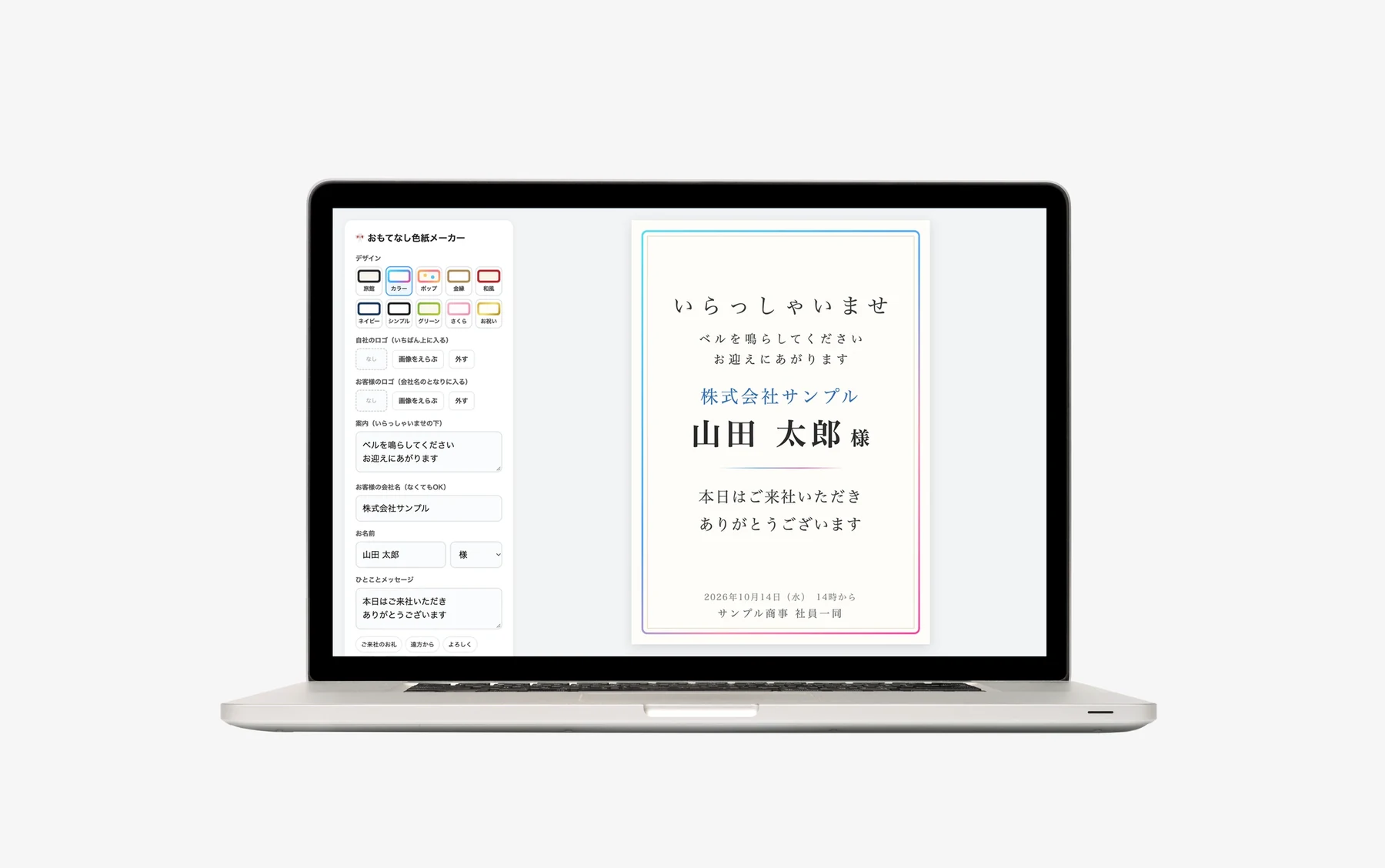 おもてなし色紙メーカー デザイン「カラー」