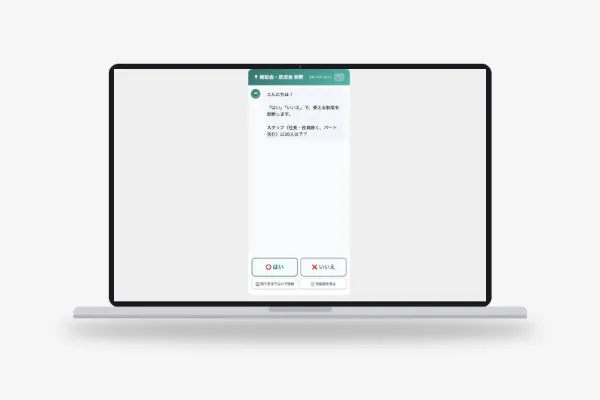 「補助金かんたん診断」WEBツール開発