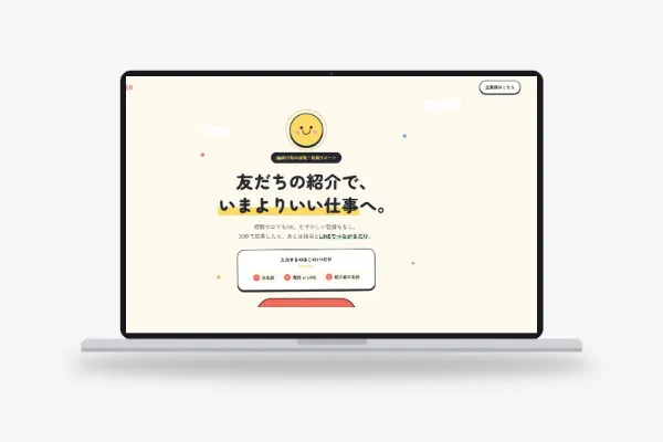 「ヴィレキャリア」求人サイト制作