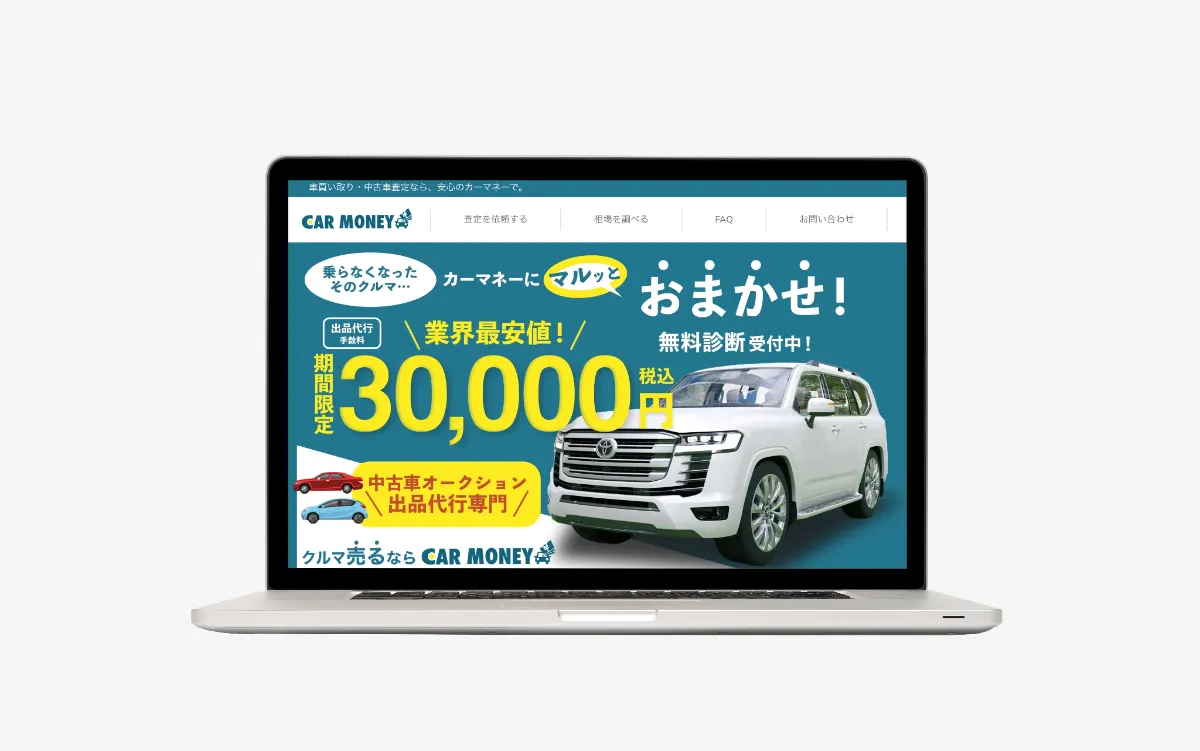 カーマネーのトップページ