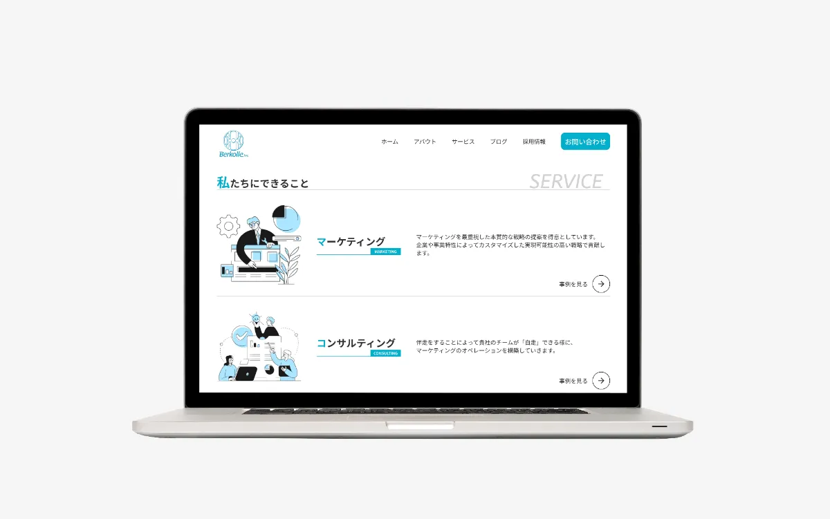 合同会社Berkolleのサービス紹介ページ