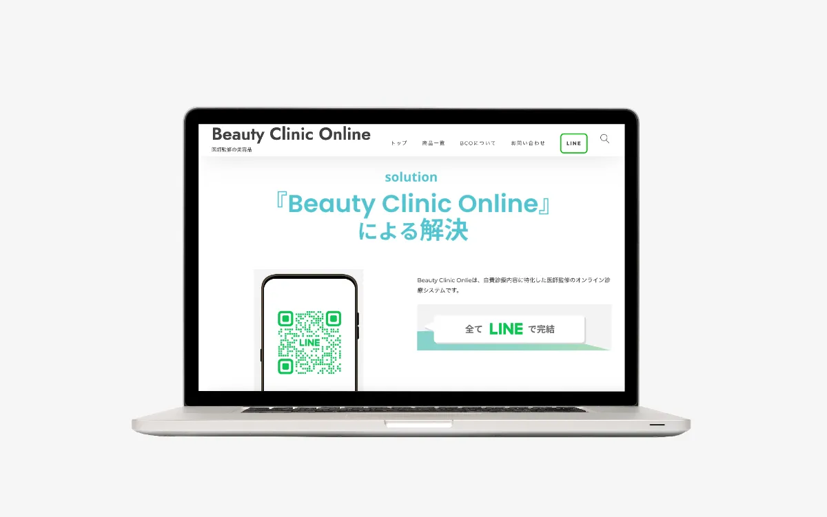 Beauty clinic onlineのLINE連携の紹介ページ