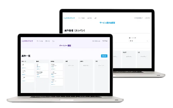 ショウカイバンクの案件ステータス管理画面