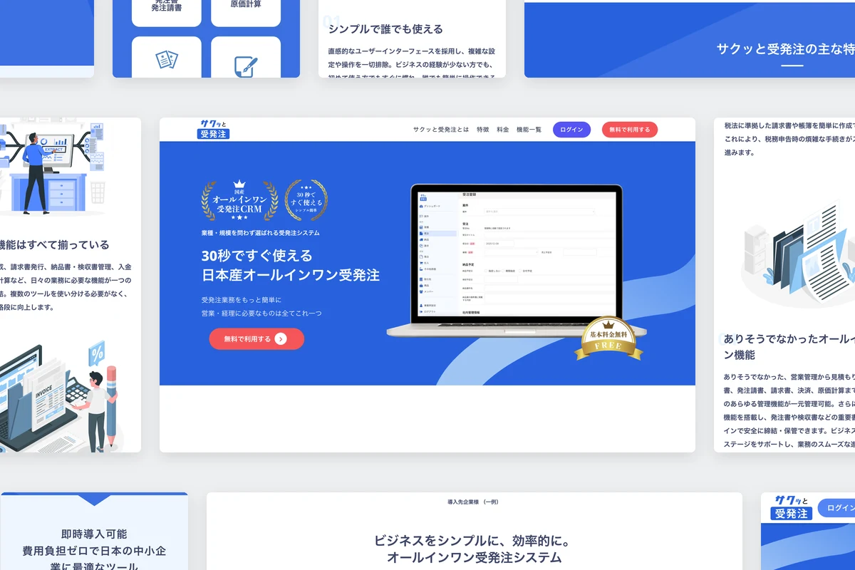 「サクッと受発注」WEBシステム開発