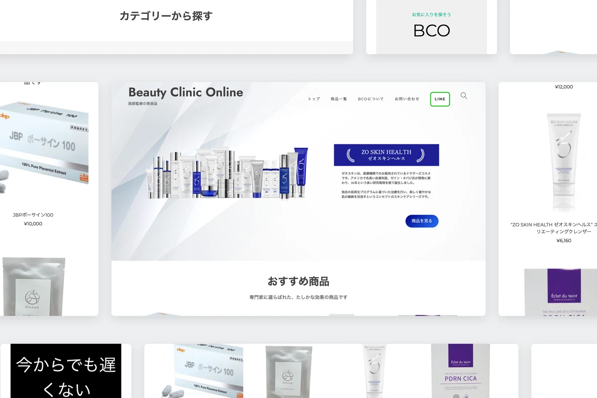 「Beauty clinic online」WEBシステム開発