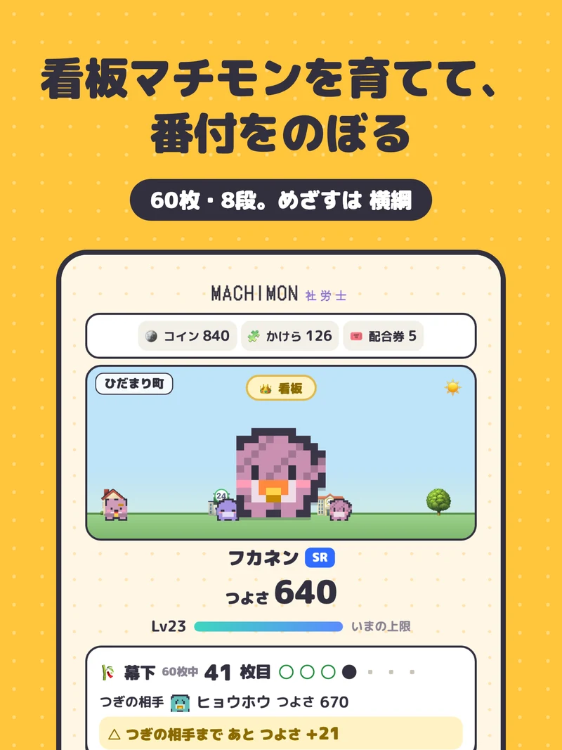 MACHIMON 社労士 ホーム画面