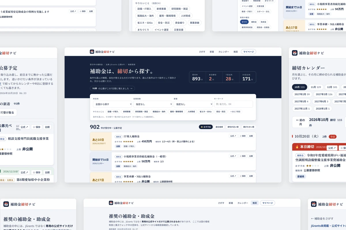 「シメキリ」WEBシステム開発