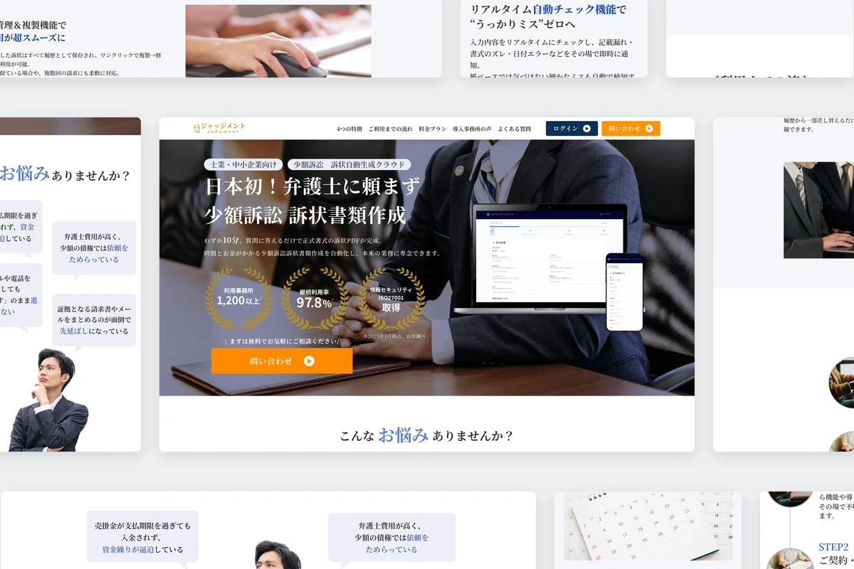 「ジャッジメント」WEBシステム開発