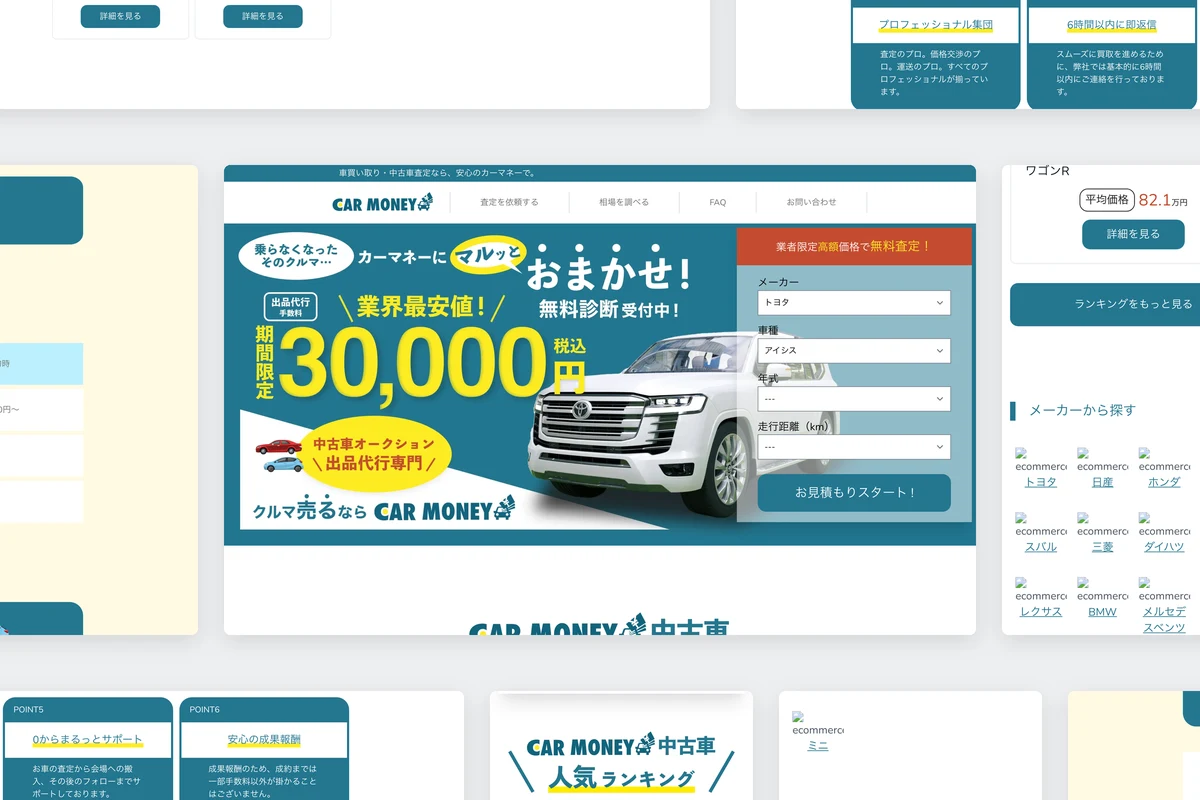 「カーマネー」WEBシステム開発