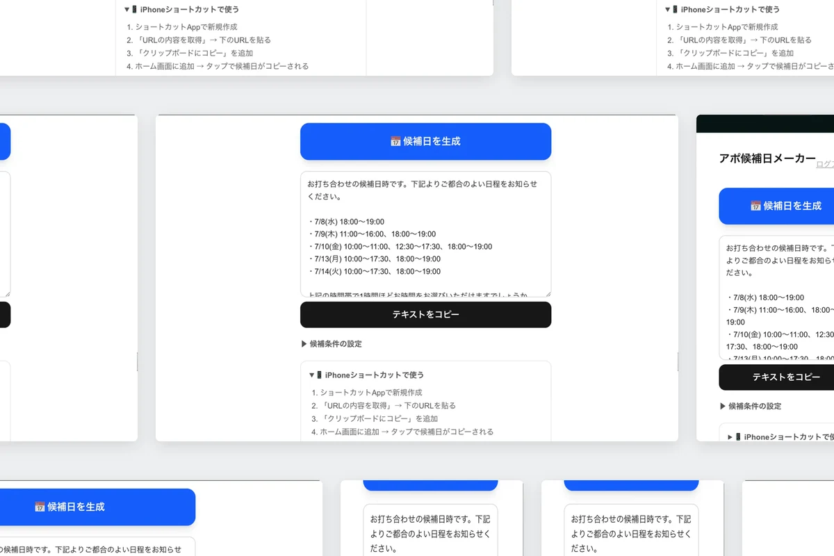 「アポ候補日生成メーカー」システム開発