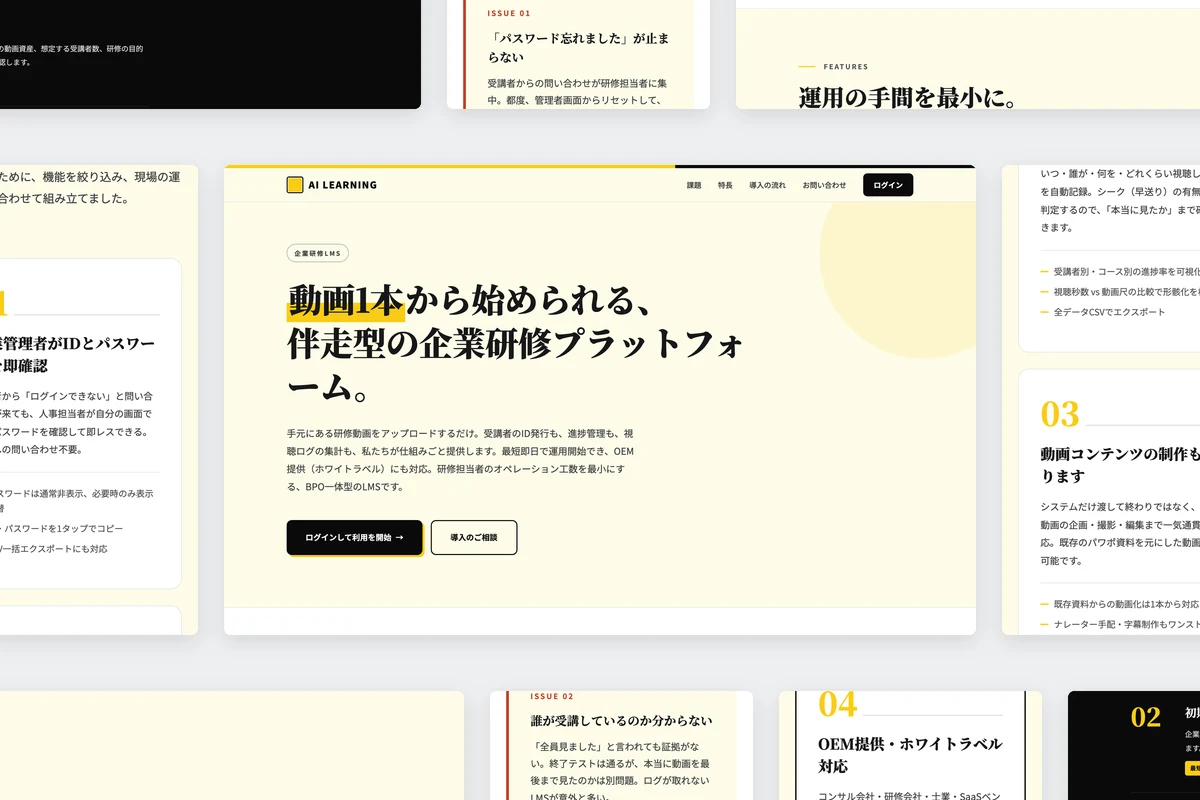 企業研修プラットフォームシステム開発